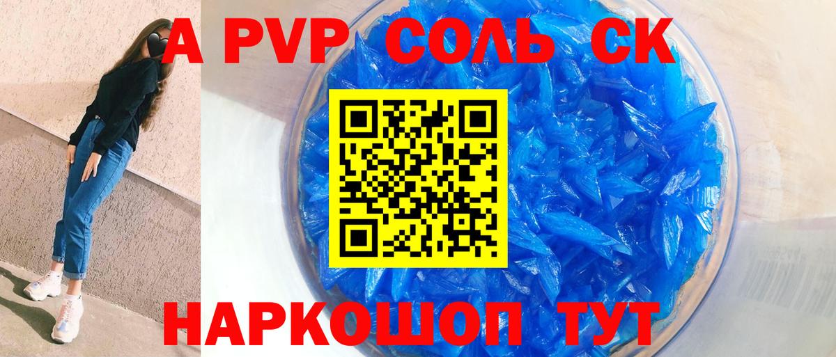 Альфа ПВП Соль  Alpha PVP VHQ  Вход с VPN  Ахтубинск  Альфа ПВП крисы CK 
