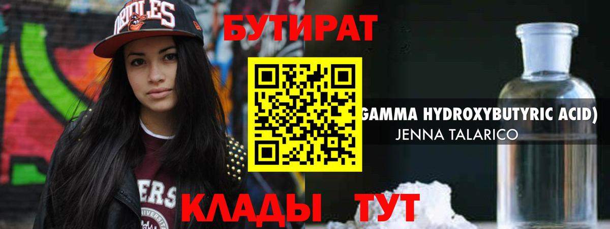Бутират бутандиол Ахтубинск