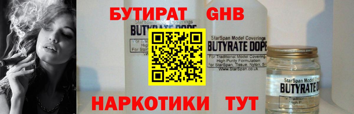 Ахтубинск  Бутират  Вход с VPN  БУТИРАТ оксана 
