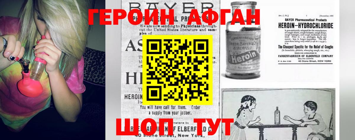 ГЕРОИН афганец Ахтубинск