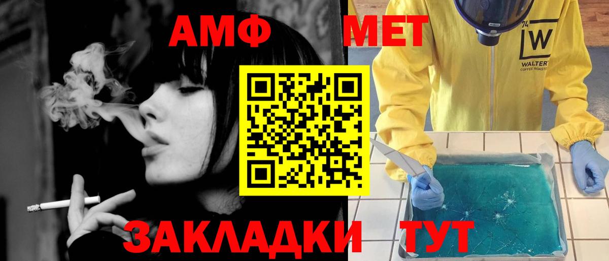 МЕТАМФЕТАМИН пудра Ахтубинск